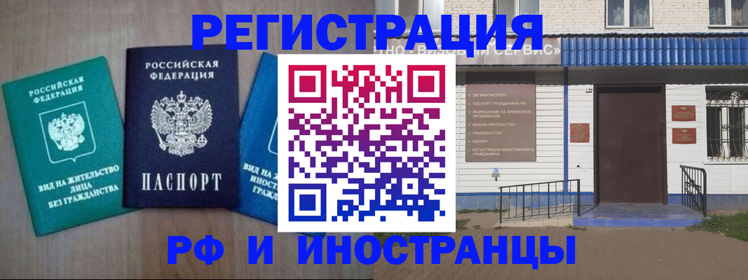 временная регистрация надежно в Балашихе