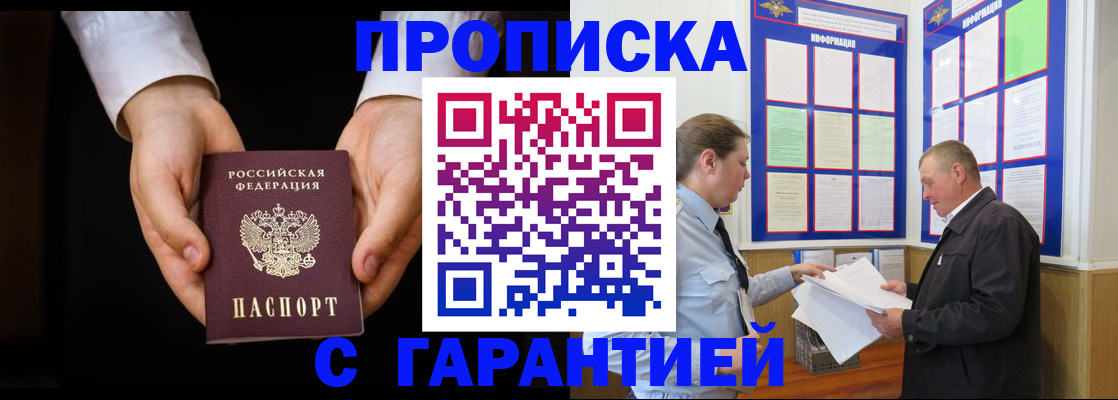 временная прописка в Балашихе