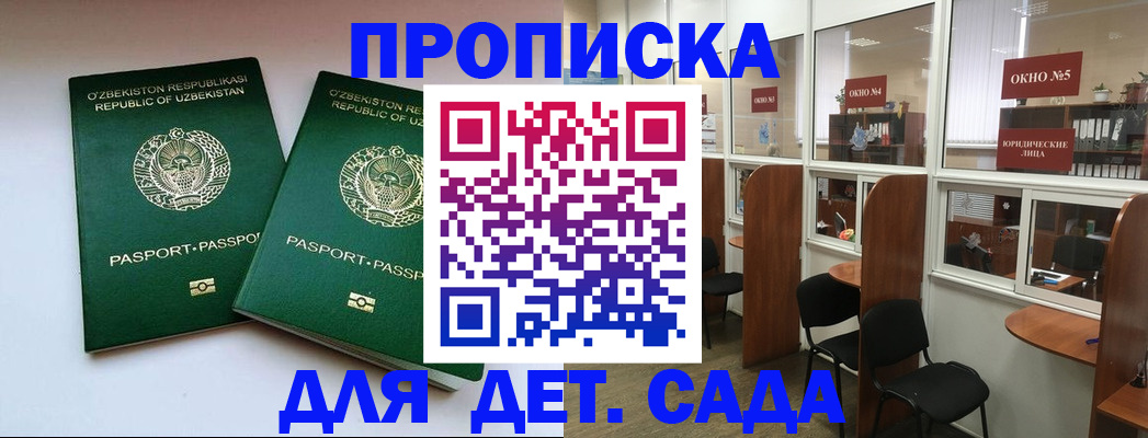 прописка законно в Балашихе