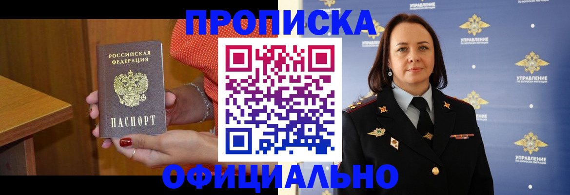 прописка для военкомата в Балашихе