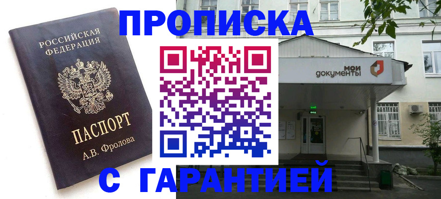 временная регистрация для школы в Балашихе