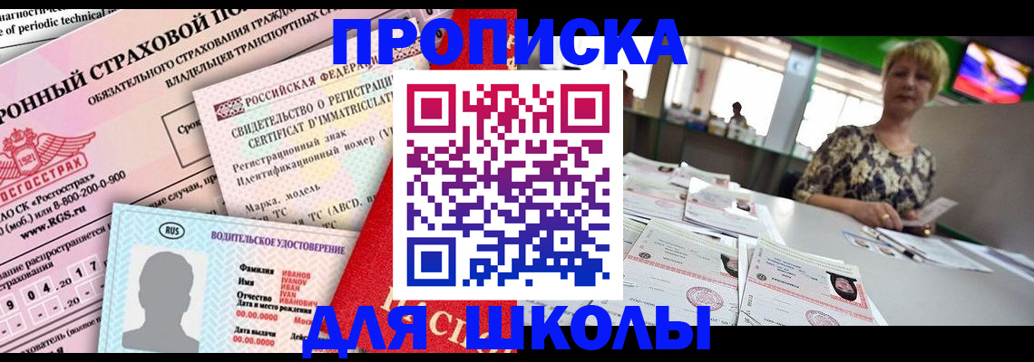 прописка для работы в Балашихе