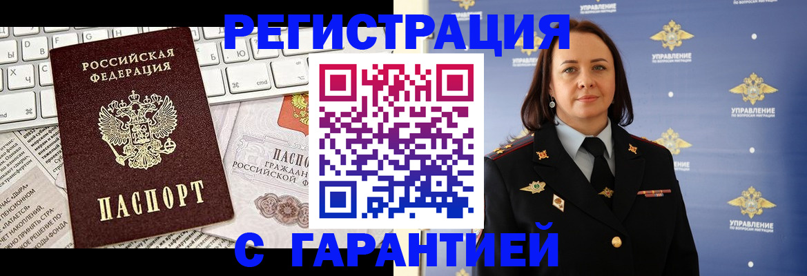 временная регистрация поиск в Балашихе